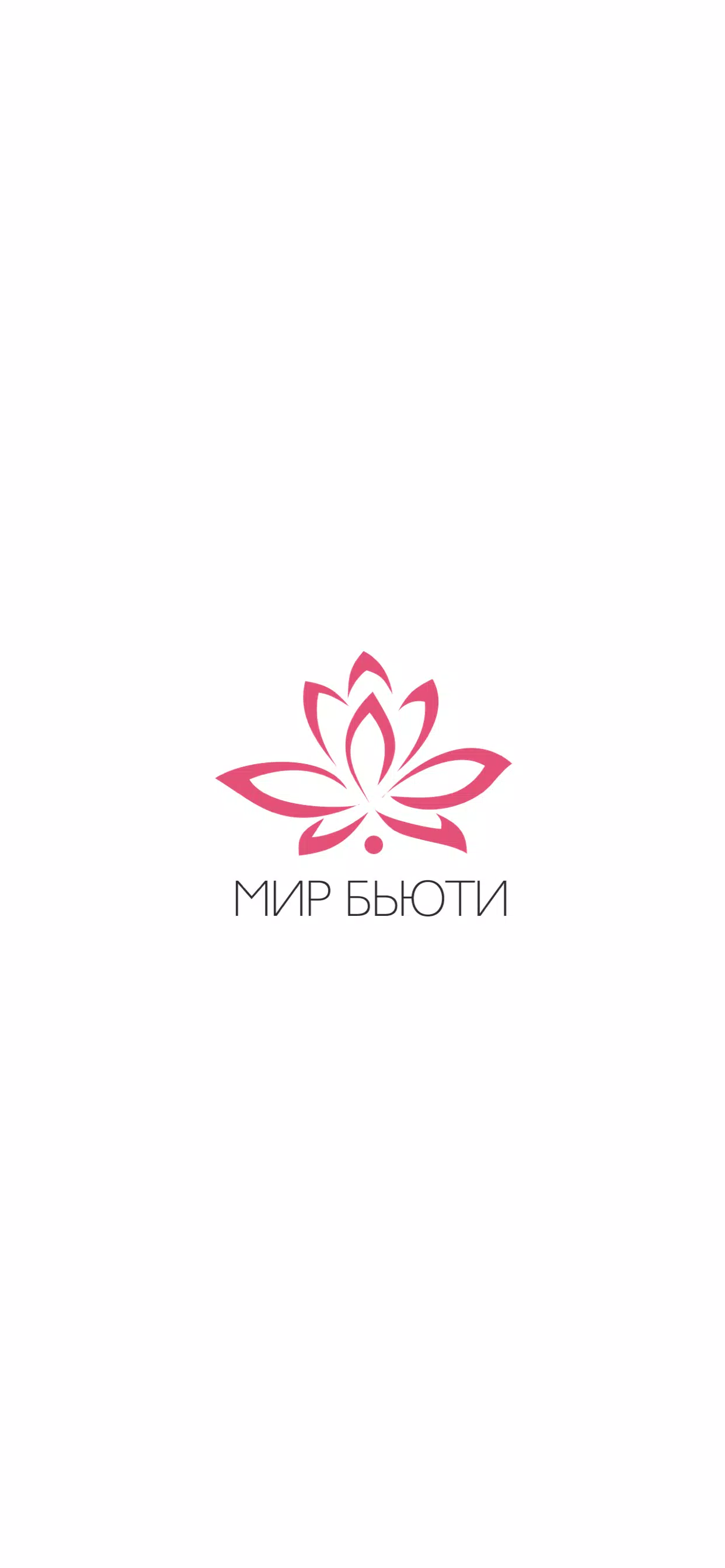 Мир Бьюти應用截圖第1張