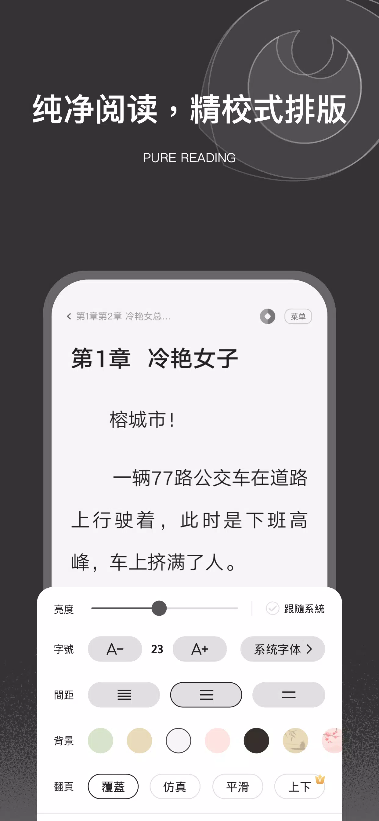 栗知小說-超好用的網文小說電子書追更神器總裁甜寵玄幻科幻末世 スクリーンショット 3