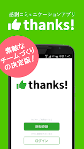 thanks!（サンクス!）- ありがとうを伝えよう！应用截图第2张