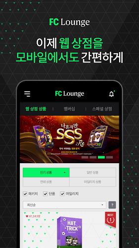 FC Lounge應用截圖第3張