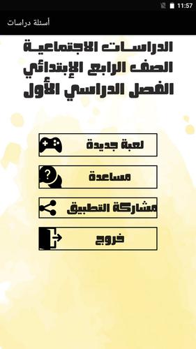 أسئلة دراسات應用截圖第1張