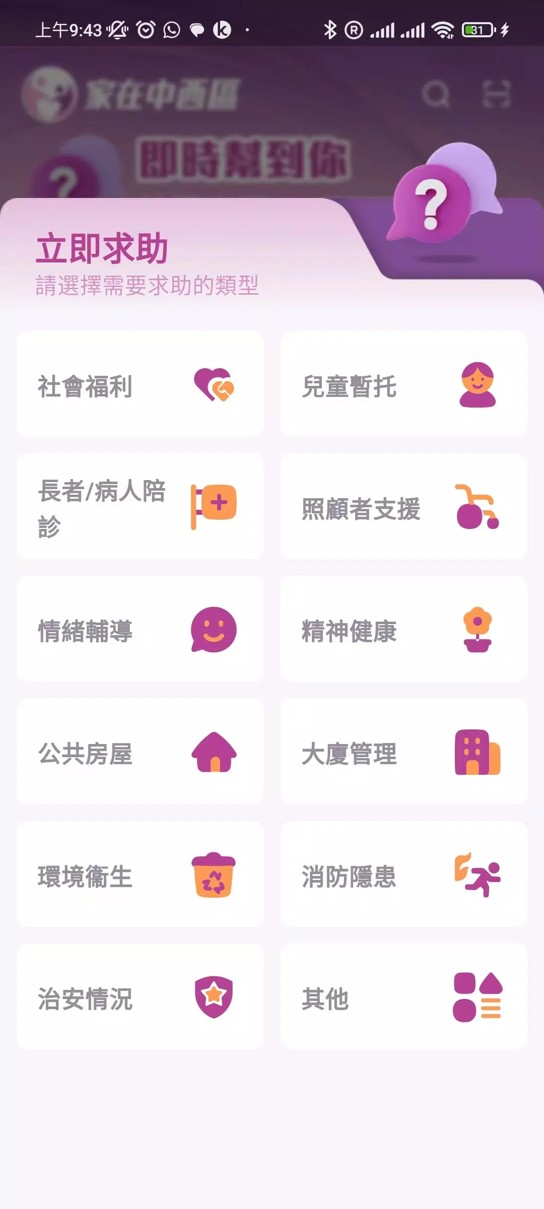 家在中西區 스크린샷 2