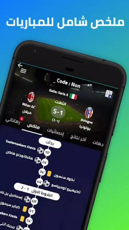Pronostic Football Maroc स्क्रीनशॉट 4