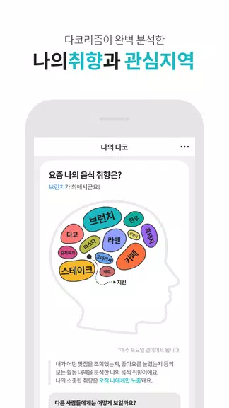 다이닝코드 - 빅데이터 맛집검색 스크린샷 3