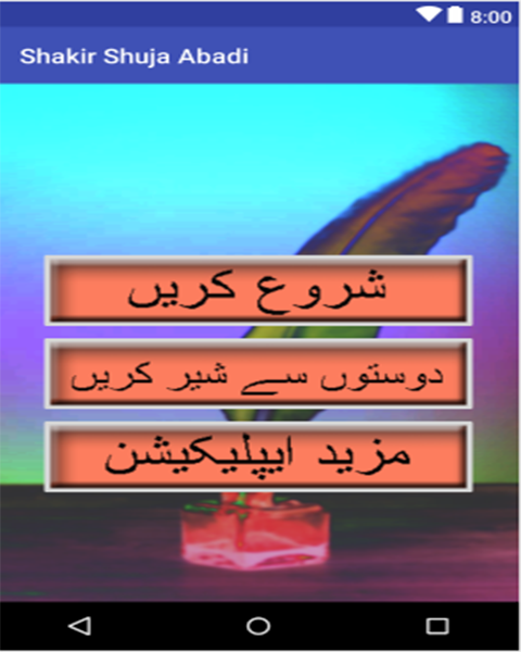 Shakir Shuja Abadi Poetry 스크린샷 2