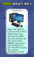 Computer Course in Hindi スクリーンショット 2