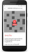 Bangla Crossword スクリーンショット 3