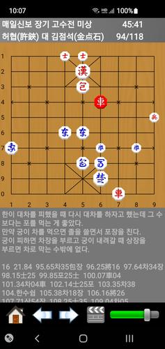 장기도사 Screenshot 3
