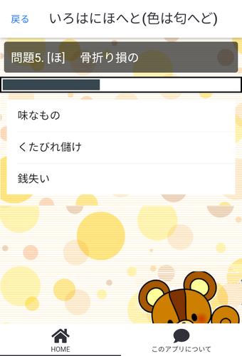 いろはかるたクイズ(東京式)应用截图第2张