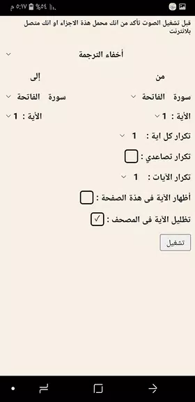 مصحف الشمرلي الطبعة المصرية應用截圖第3張