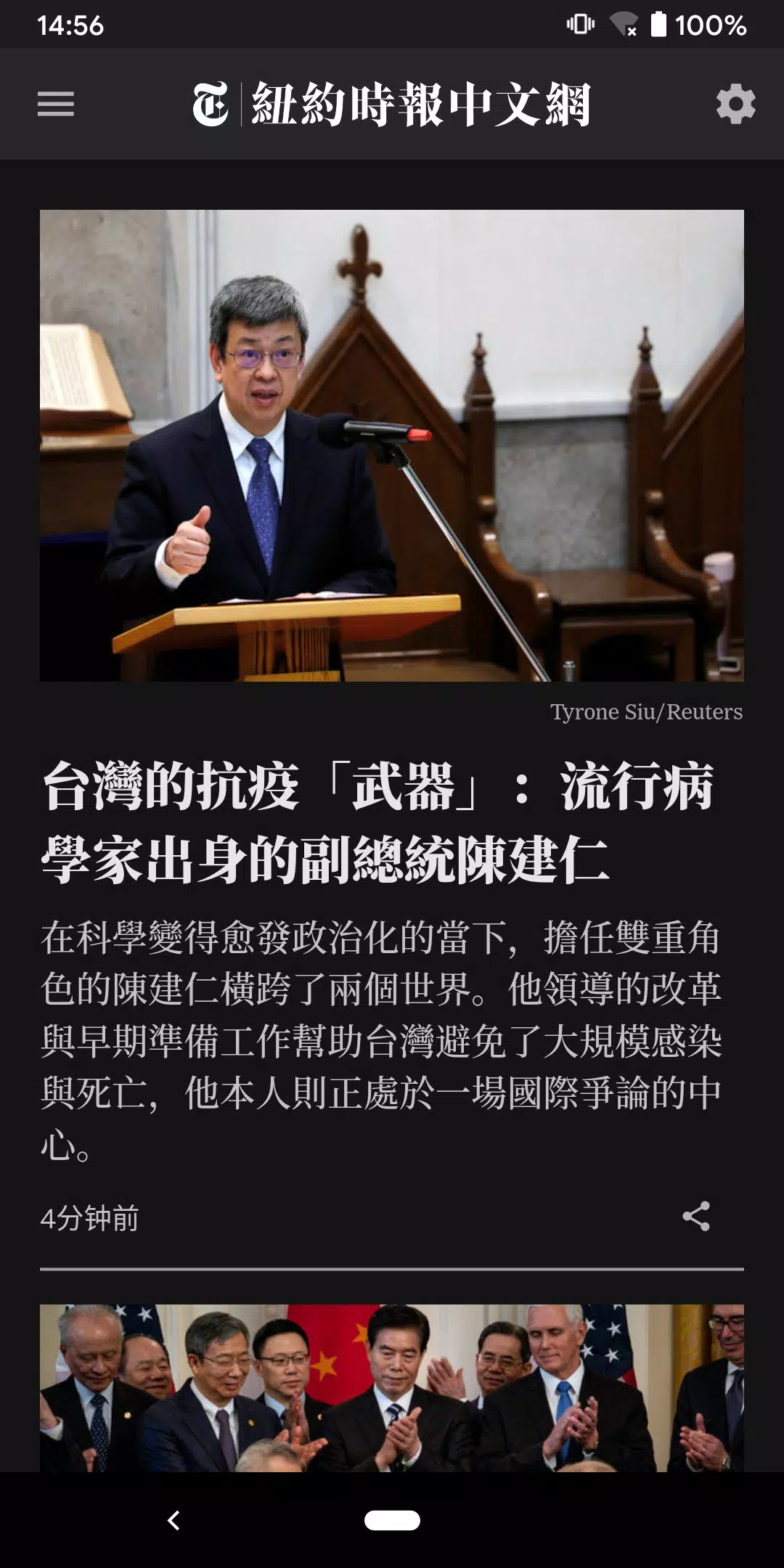 NYTimes - Chinese Edition Captura de tela 2