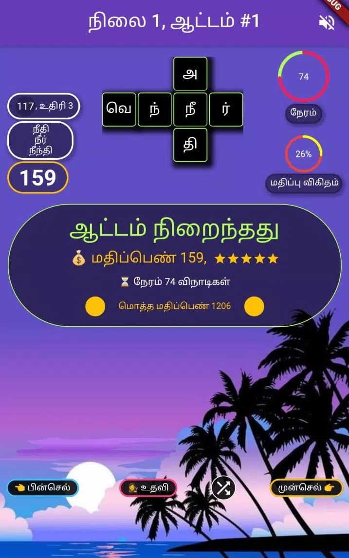 Tamil Word Block Captura de tela 2