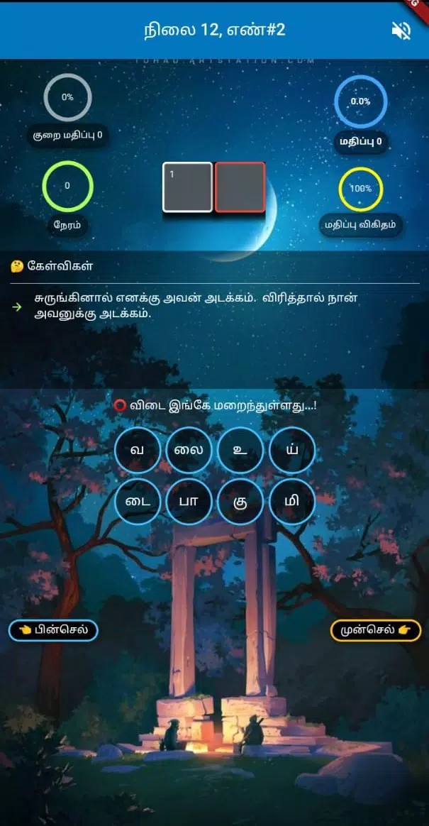 தமிழ் விடுகதை போட்டி Captura de pantalla 4