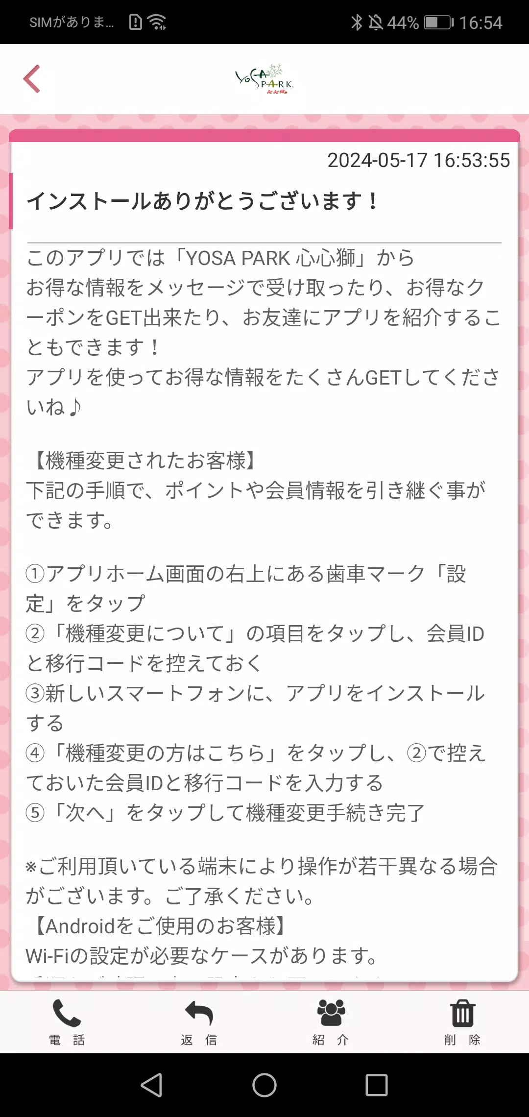 YOSAPARK心心獅 公式アプリ應用截圖第2張