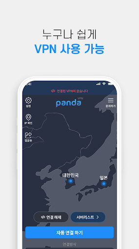 판다vpn-PandaVPN 한국일본미국홍콩대만태국유럽 Captura de pantalla 3