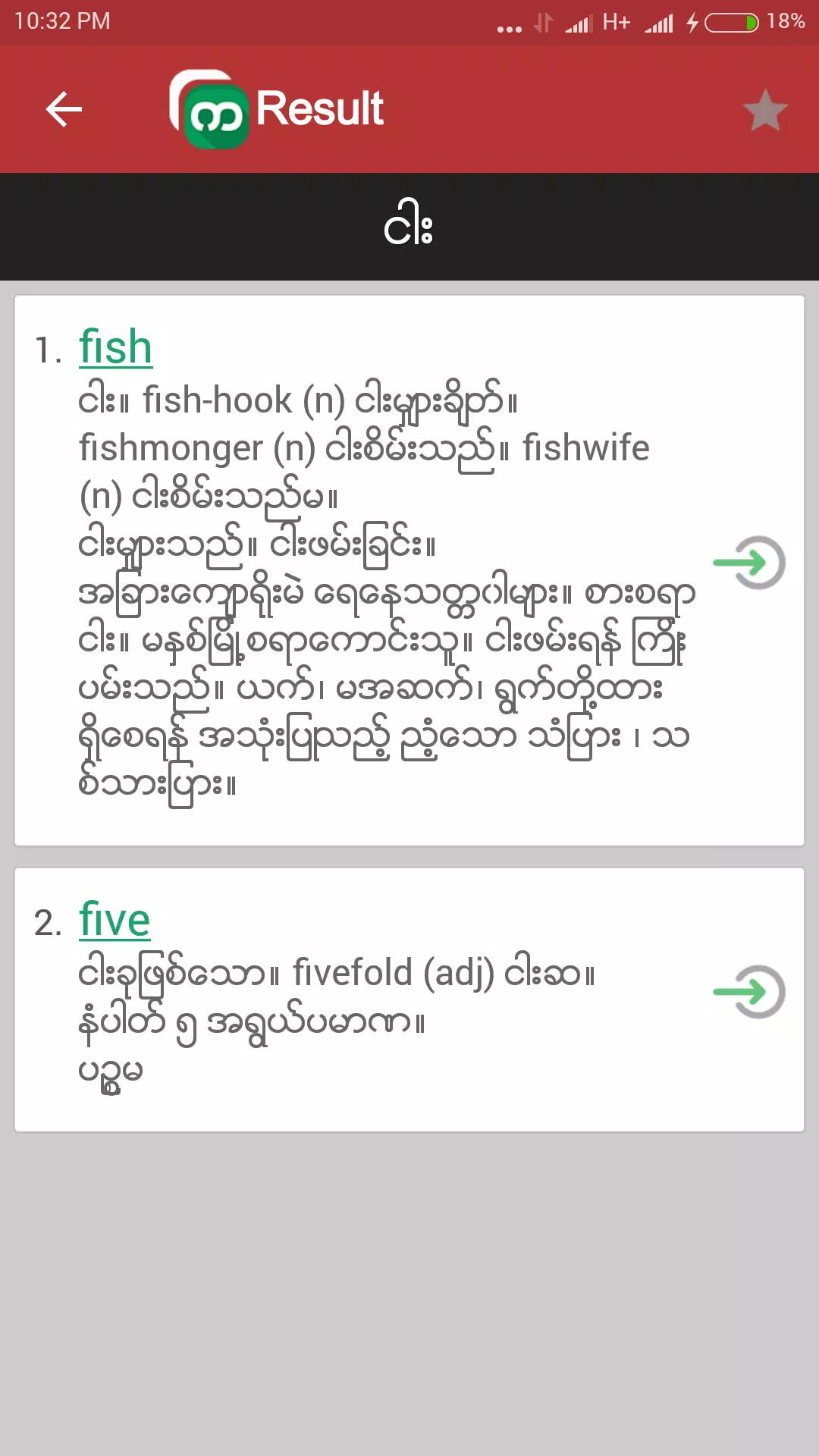 Shwebook Dictionary Pro應用截圖第1張