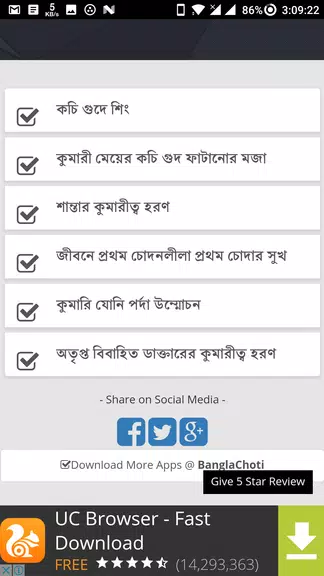 কুমারী মেয়ের সাথে - Bangla Choti Golpo - বাংলা চটি應用截圖第4張