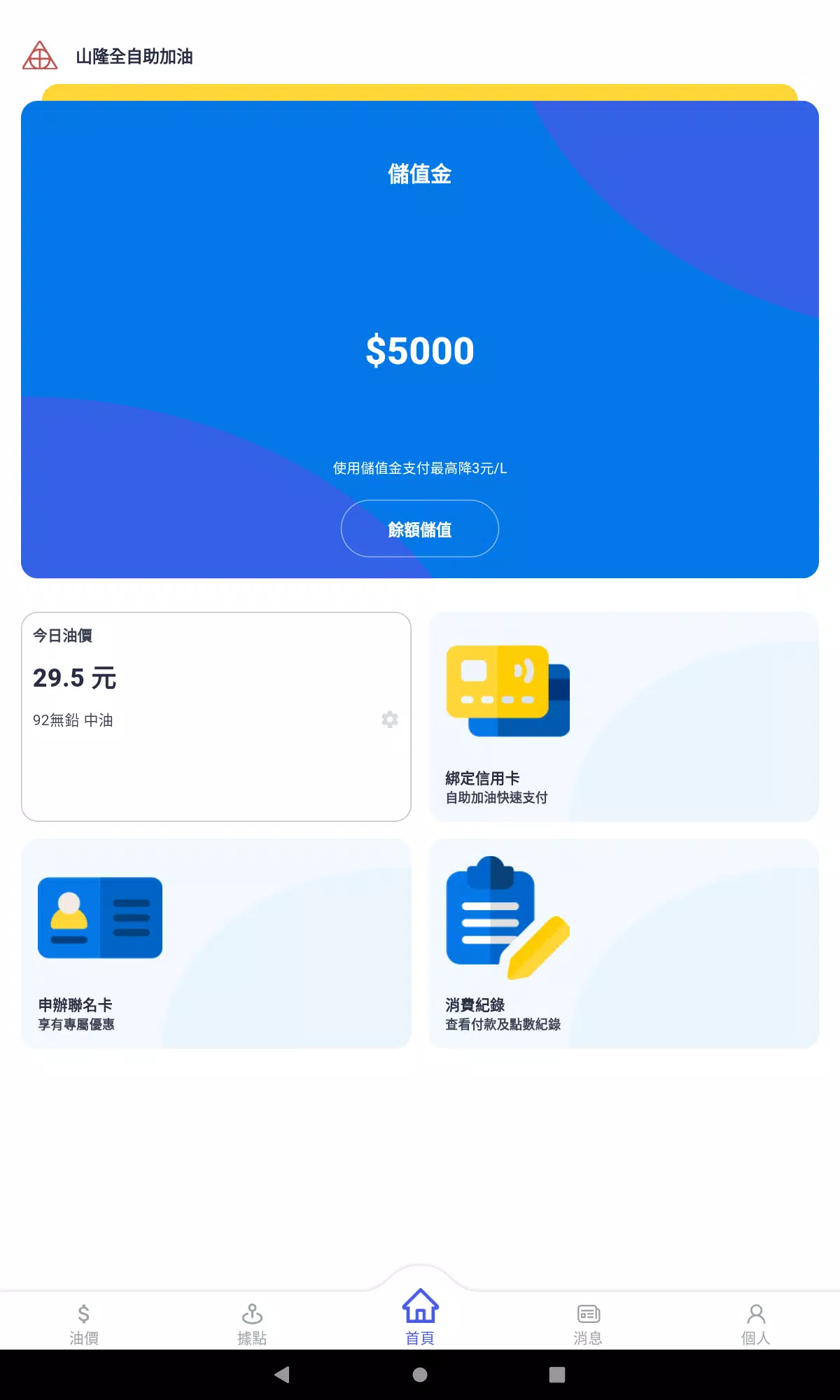 山隆Pay スクリーンショット 4