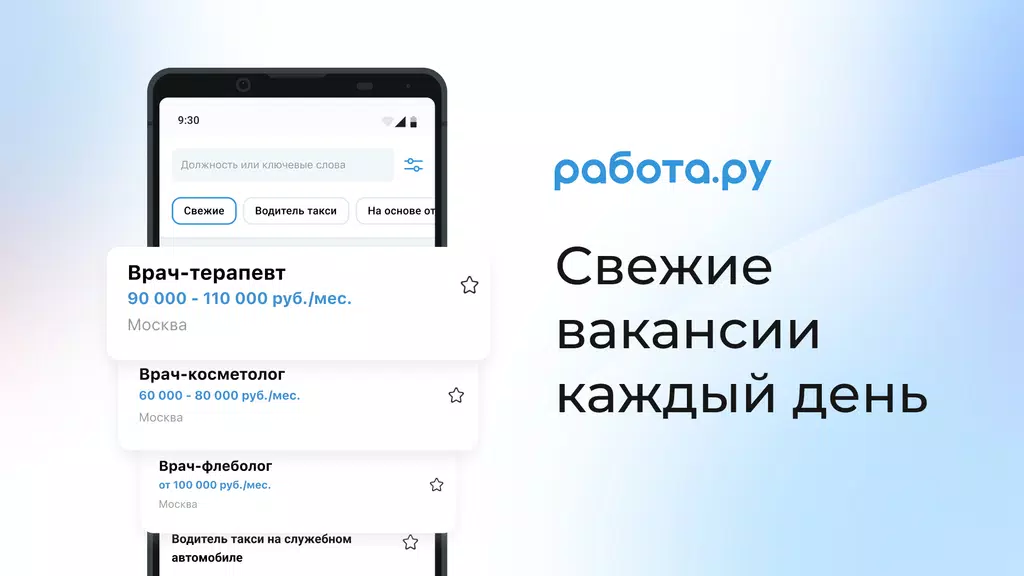 Работа.ру: поиск работы рядом Capture d'écran 1