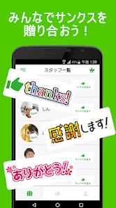 thanks!（サンクス!）- ありがとうを伝えよう！ スクリーンショット 1