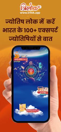 Trilok App स्क्रीनशॉट 2