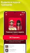 МТС Музыка: песни, подкасты Screenshot 3