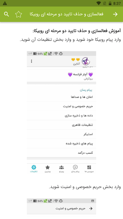 آموزش برنامه روبیکا Screenshot 4