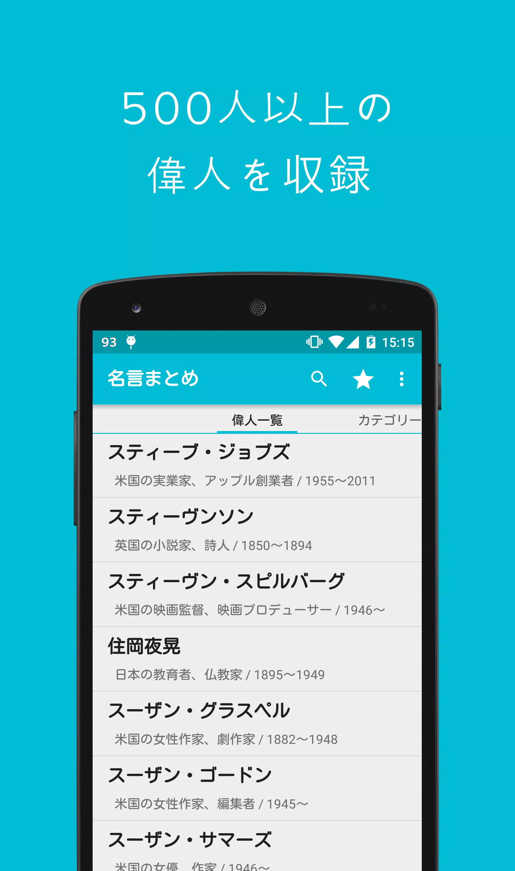 名言まとめ Screenshot 1