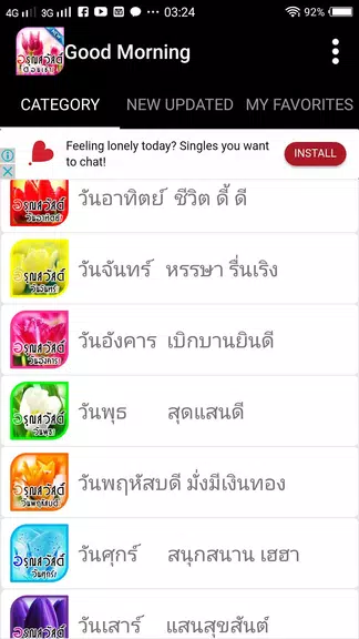 อรุณสวัสดิ์ยามเช้า Screenshot 2