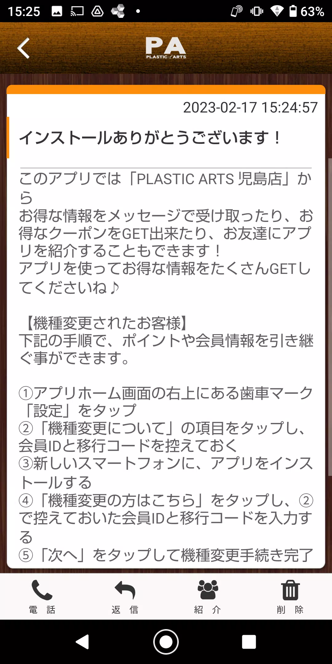 PLASTIC ARTS オフィシャルアプリ應用截圖第2張