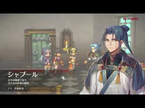 Suikoden Star Leap故事预告片