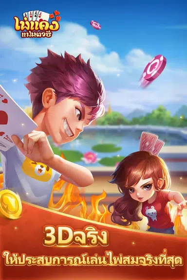 ไพ่แคงแฟนตาซี-free mobile games應用截圖第1張