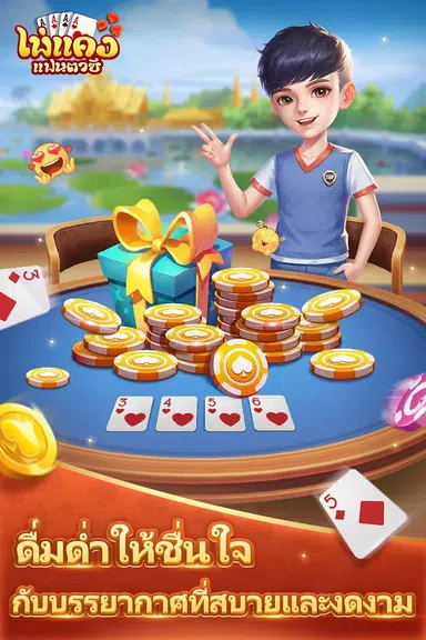 ไพ่แคงแฟนตาซี-free mobile games應用截圖第4張