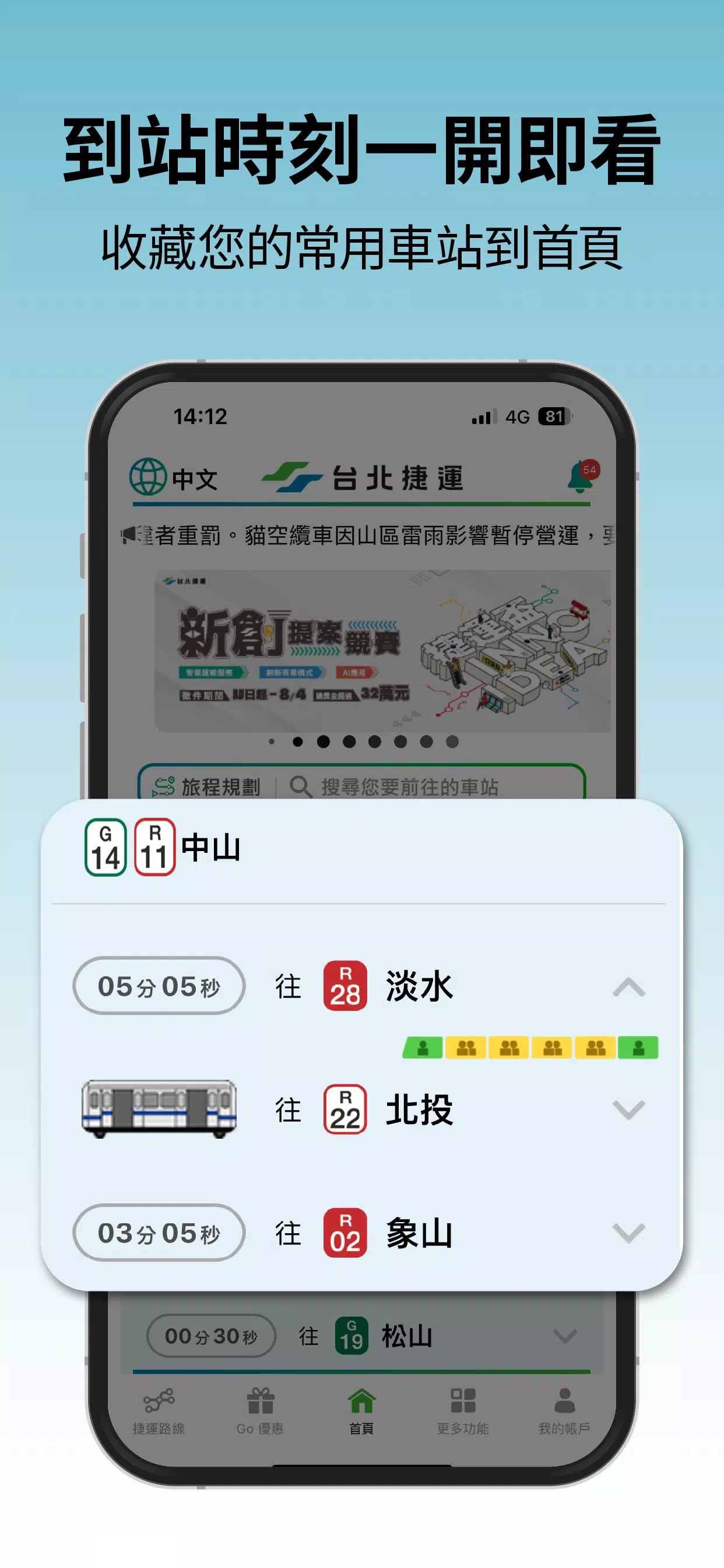 台北捷運Go スクリーンショット 4