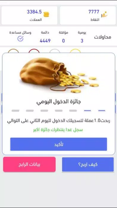 انت الرابح الجزء الثانى スクリーンショット 1