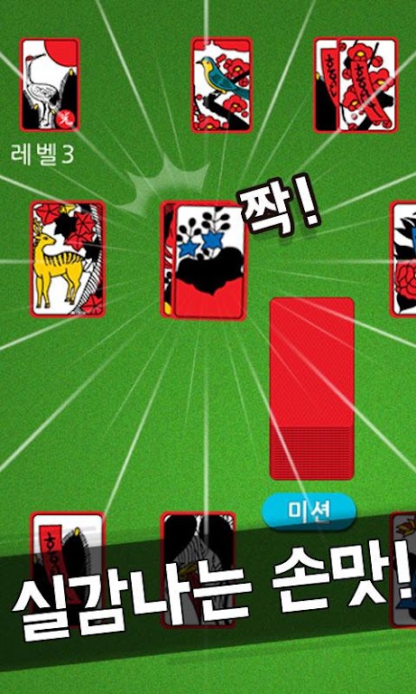 challenge! Hit Mission應用截圖第3張