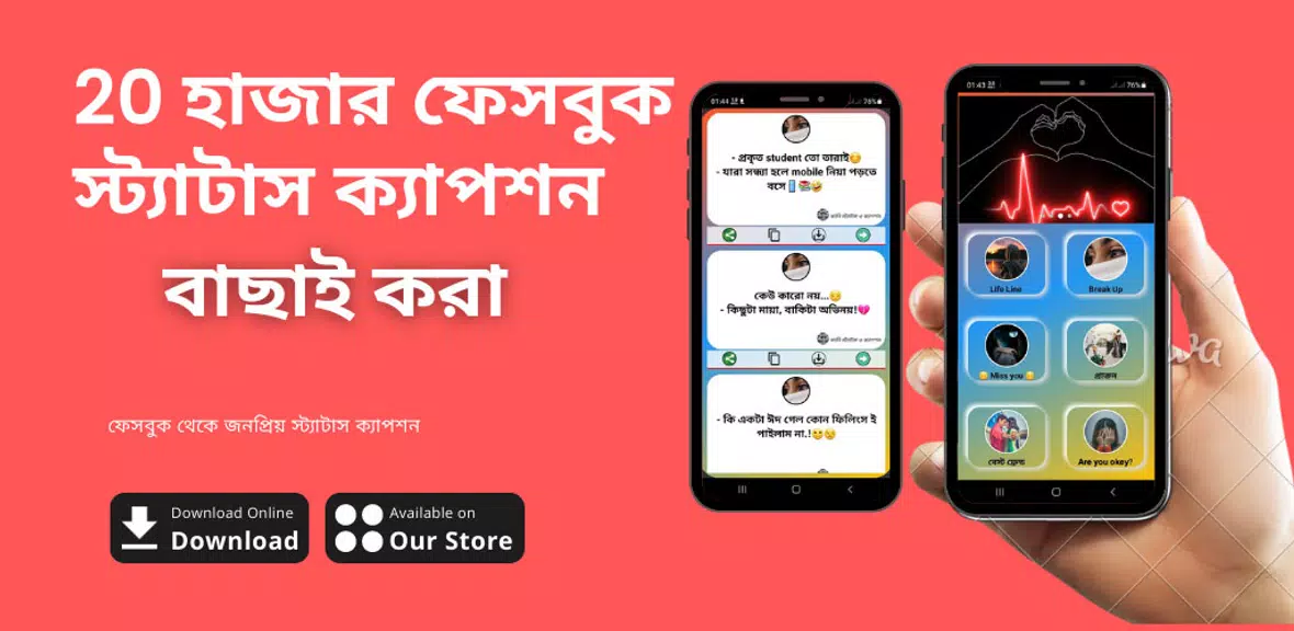 ভাইরাল স্ট্যাটাস ও ক্যাপশন app 스크린샷 1