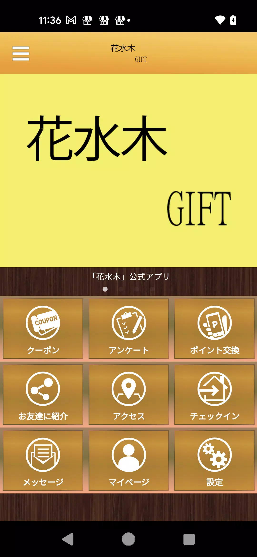 花水木GIFT　Beauty　店舗アプリ應用截圖第1張