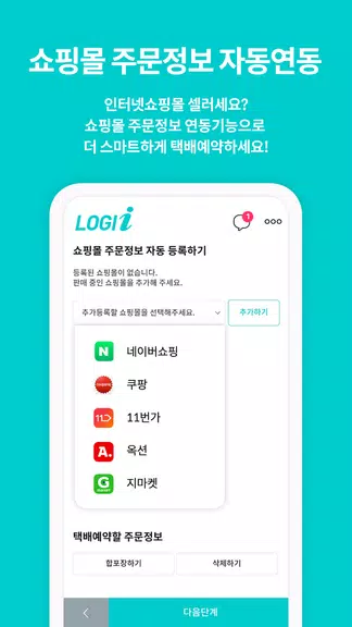 로지아이 logii 택배파인더 Screenshot 3