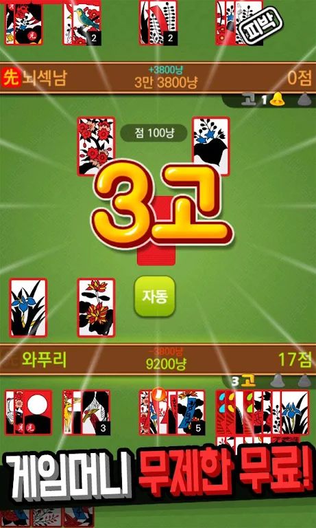 Hit net: Nonstop GoStop War 스크린샷 3