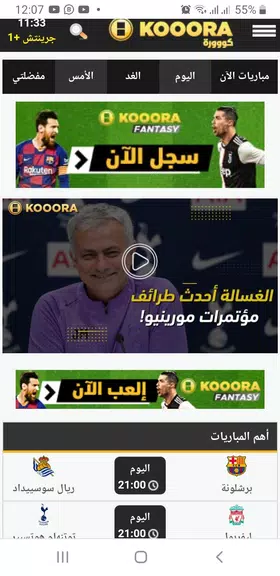 Kooora كووورة Captura de pantalla 4