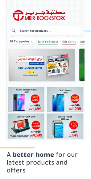 Jarir Bookstore مكتبة جرير Screenshot 1