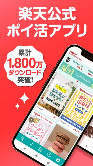 楽天スーパーポイントスクリーン -毎日5秒でポイント貯まる！應用截圖第1張