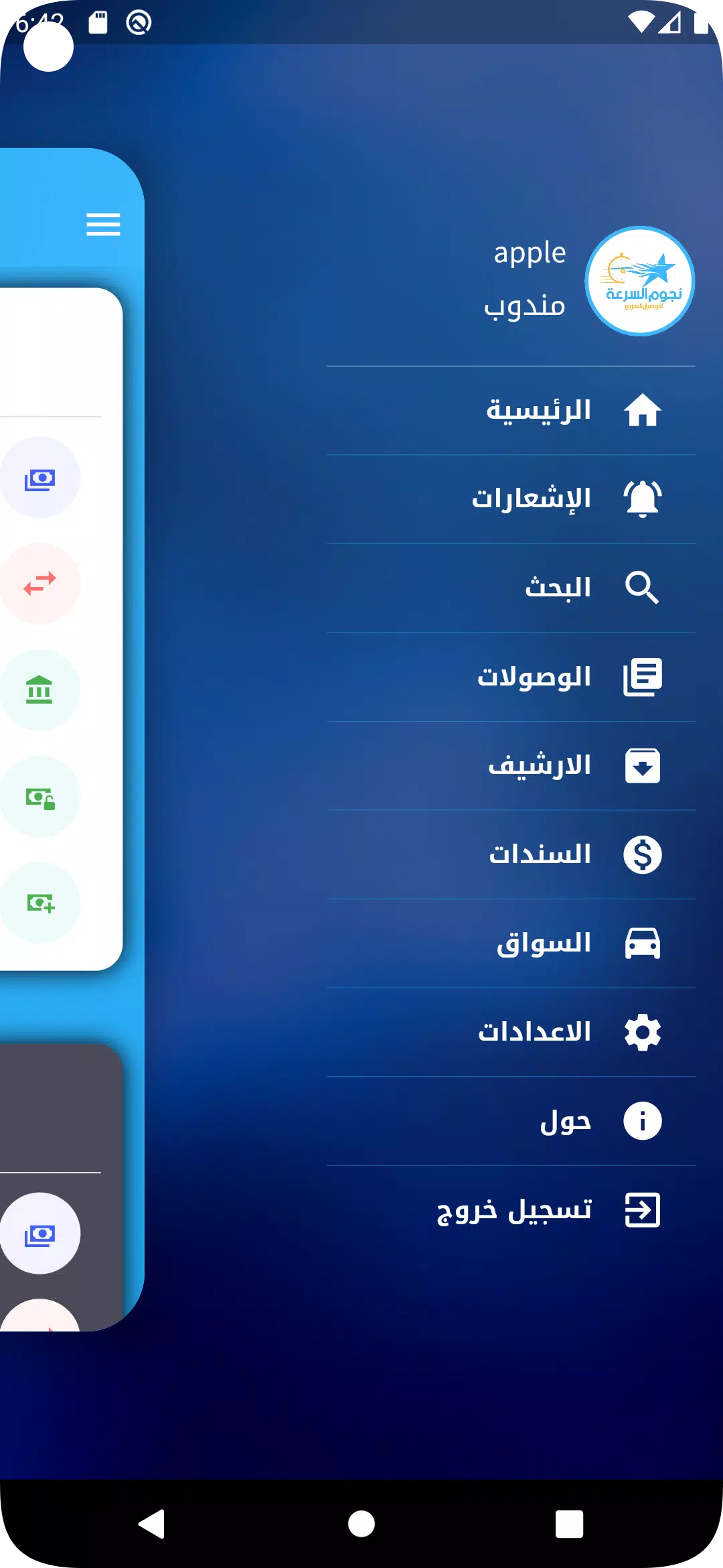 نجوم السرعة للتوصيل السريع Screenshot 3