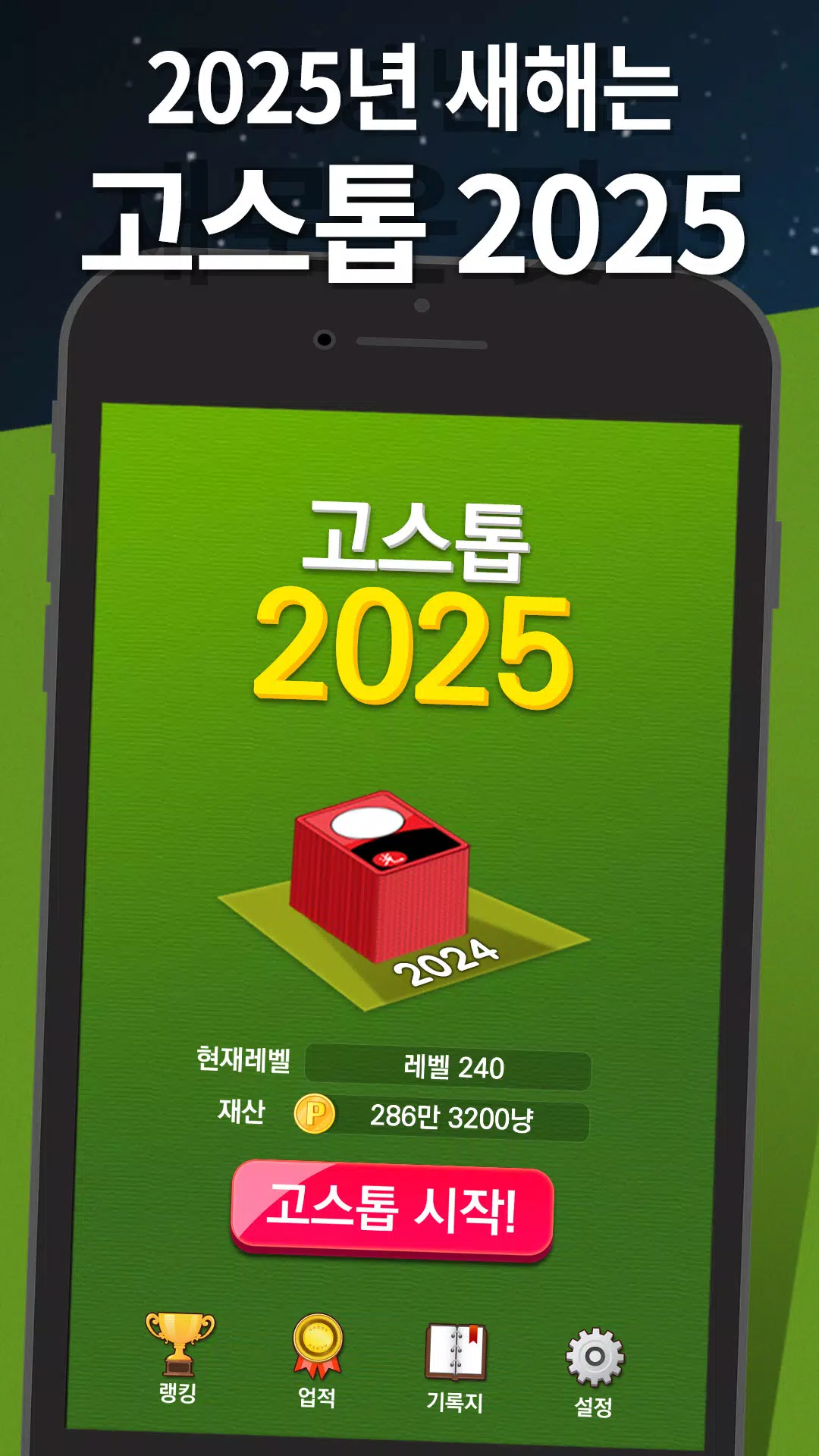 고스톱 2025 Captura de tela 1