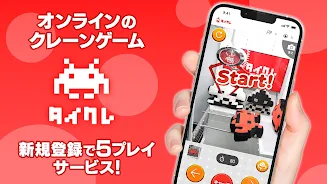 タイトーオンラインクレーン スクリーンショット 1