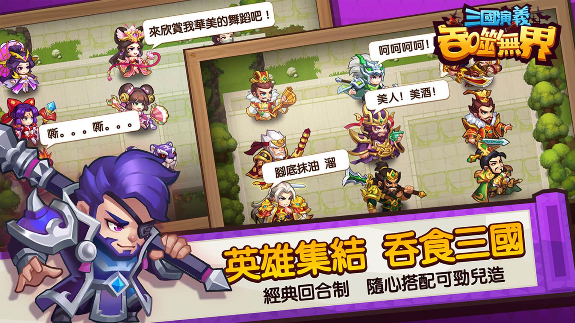 三国演义：吞噬无界－小霸王FC系列单机版RPG游戏应用截图第4张