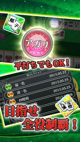 【麻雀】爽快麻雀！イーシャンテン Screenshot 3