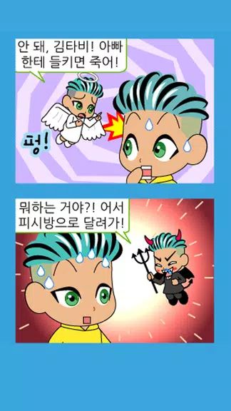 짱웃긴만화20 Capture d'écran 3