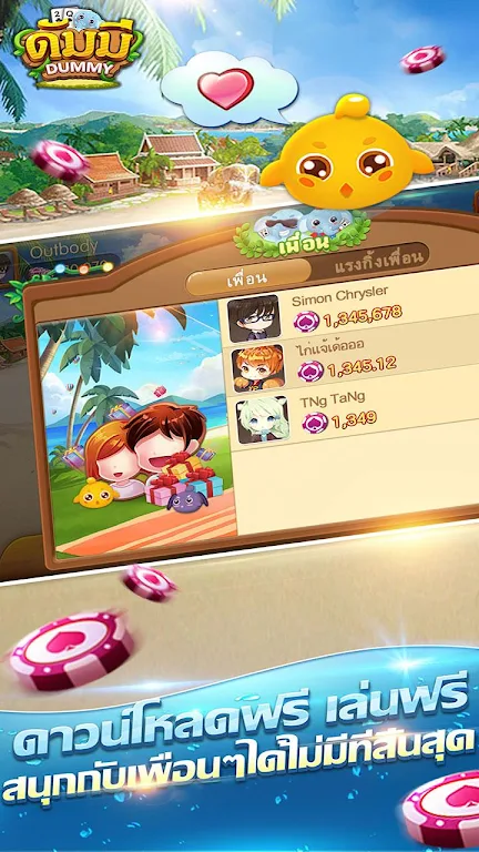 ดัมมี่ เกมไพ่ - Dummy เกมไพ่สุดฮิต ชิป ฟรี คิว Captura de pantalla 4